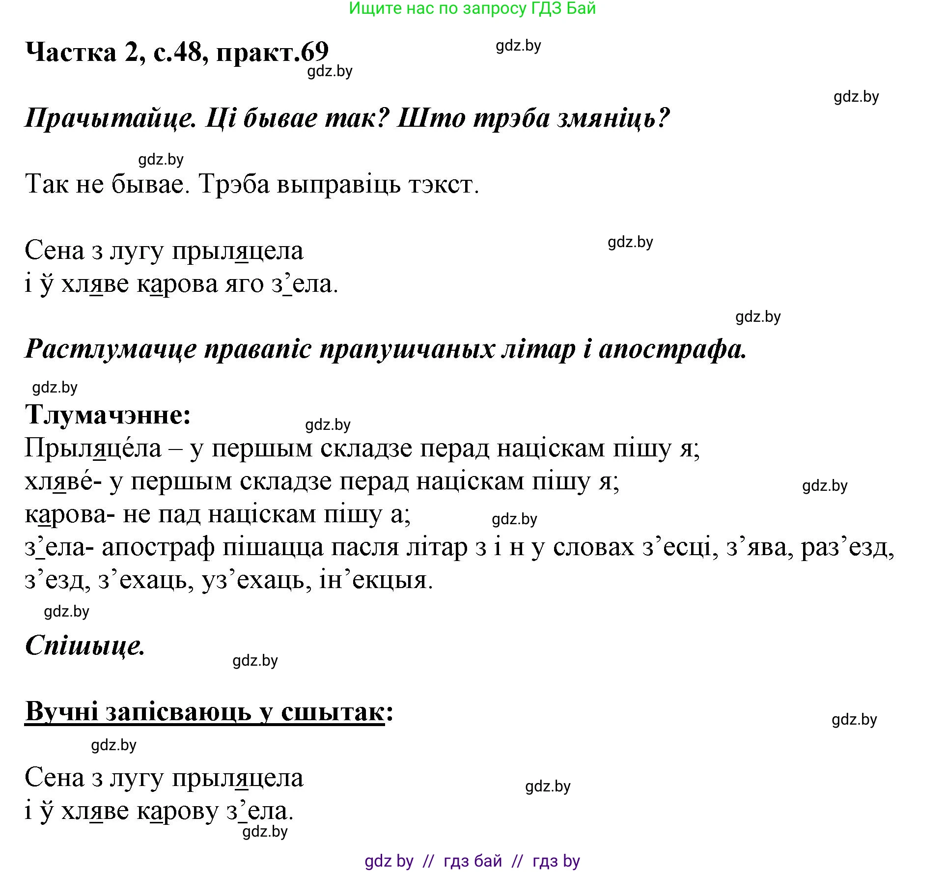 Белорусский язык (Беларуская мова), 2 класс Учебник, автор: Антановіч Наталля Міхайлаўна, издательство Нацыянальны інстытут адукацыі, Минск, 2022, голубого цвета, Часть 2, страница 48, номер 69, Решение