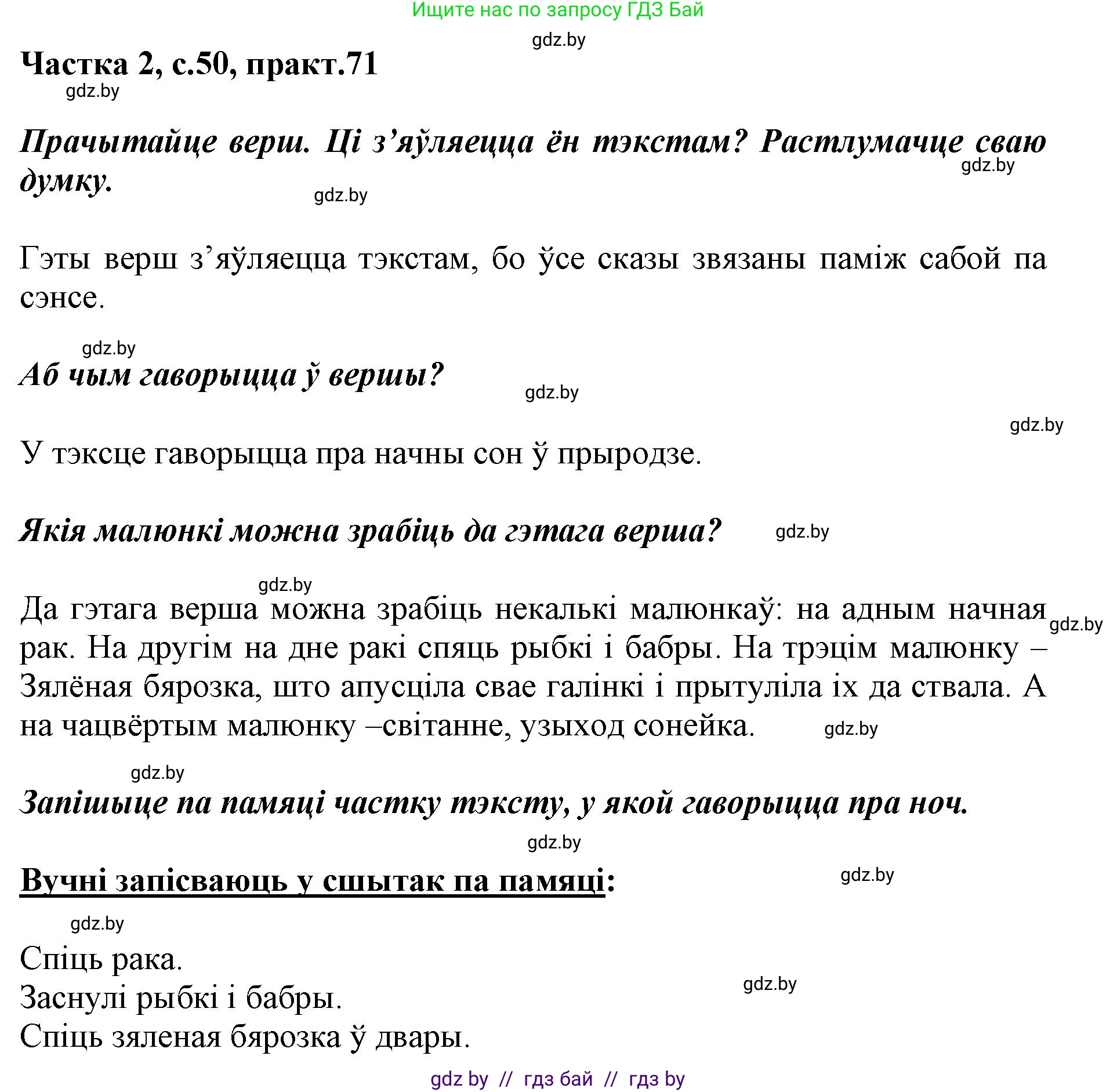 Белорусский язык (Беларуская мова), 2 класс Учебник, автор: Антановіч Наталля Міхайлаўна, издательство Нацыянальны інстытут адукацыі, Минск, 2022, голубого цвета, Часть 2, страница 50, номер 71, Решение