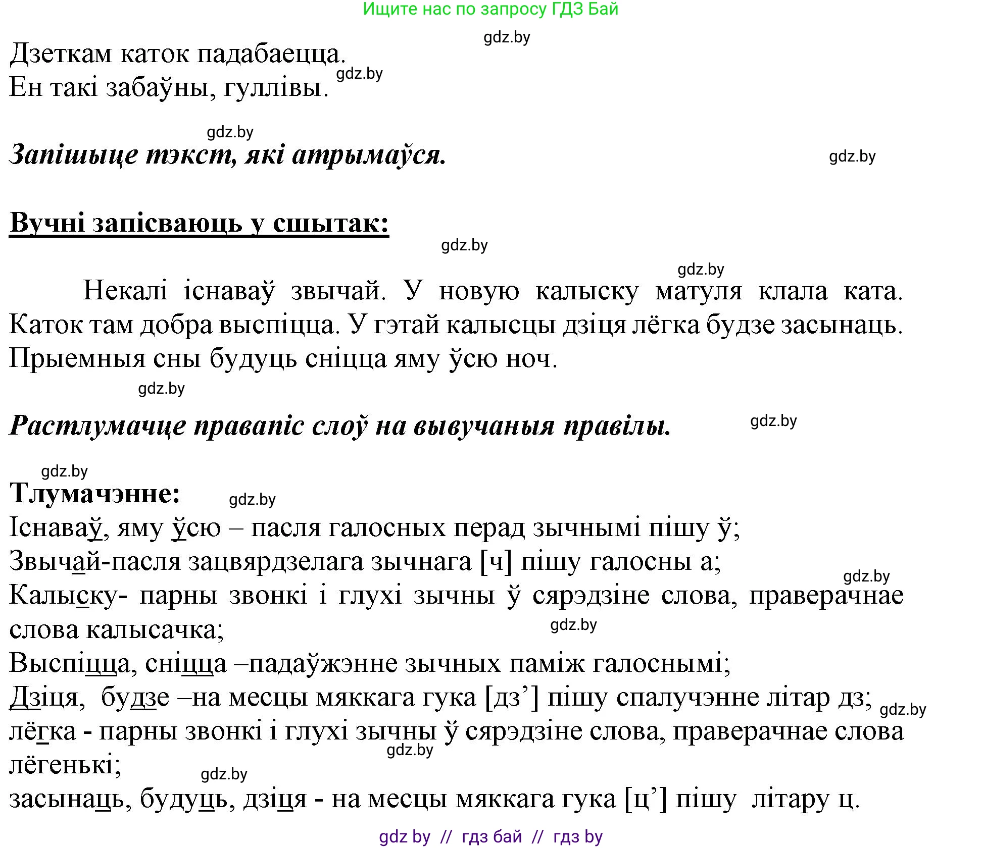 Белорусский язык (Беларуская мова), 2 класс Учебник, автор: Антановіч Наталля Міхайлаўна, издательство Нацыянальны інстытут адукацыі, Минск, 2022, голубого цвета, Часть 2, страница 51, номер 72, Решение (продолжение 2)