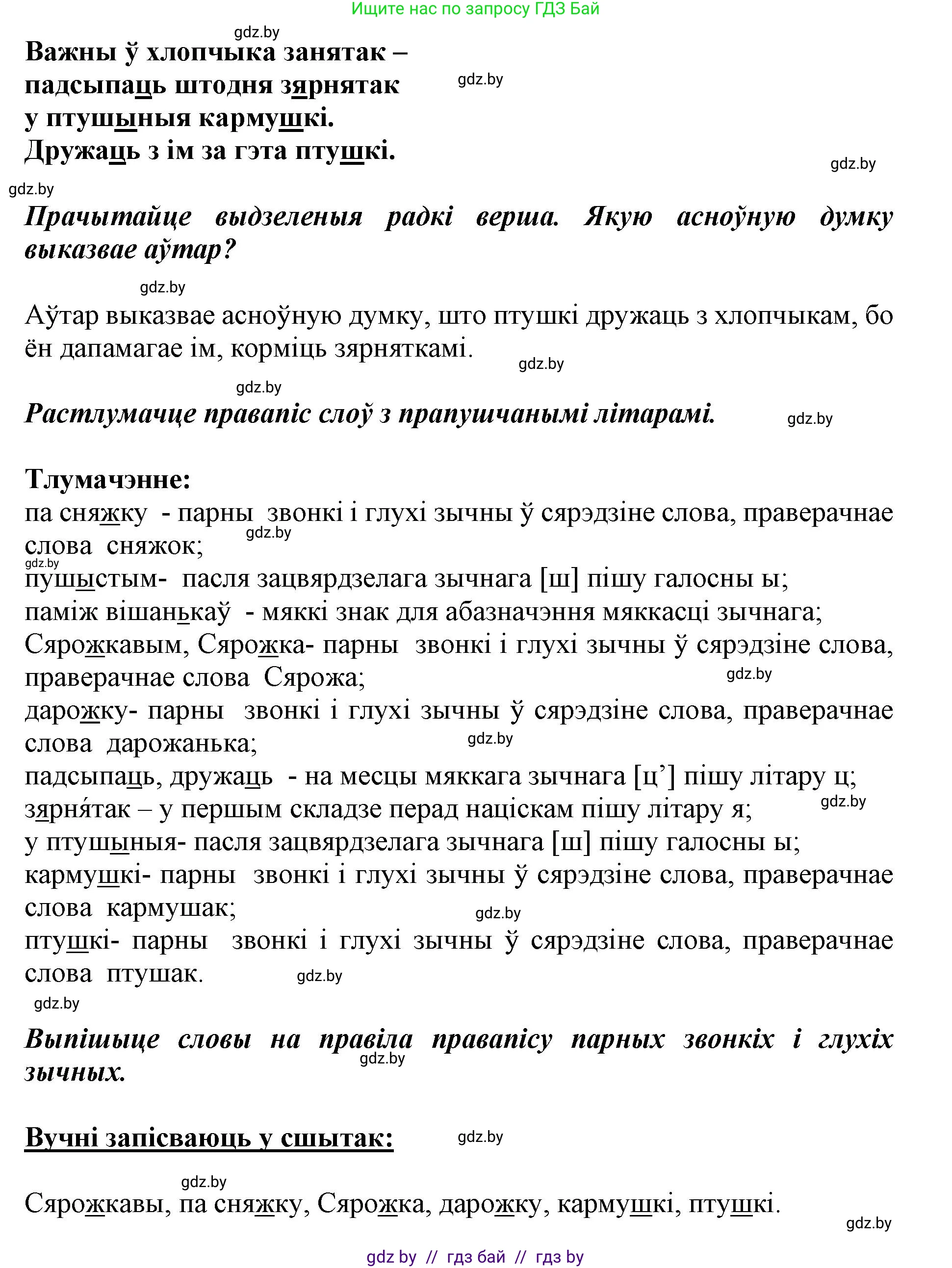 Белорусский язык (Беларуская мова), 2 класс Учебник, автор: Антановіч Наталля Міхайлаўна, издательство Нацыянальны інстытут адукацыі, Минск, 2022, голубого цвета, Часть 2, страница 55, номер 76, Решение (продолжение 2)