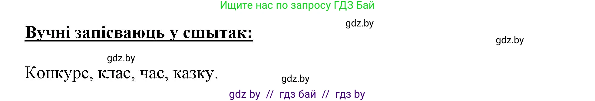 Белорусский язык (Беларуская мова), 2 класс Учебник, автор: Антановіч Наталля Міхайлаўна, издательство Нацыянальны інстытут адукацыі, Минск, 2022, голубого цвета, Часть 2, страница 8, номер 8, Решение (продолжение 2)