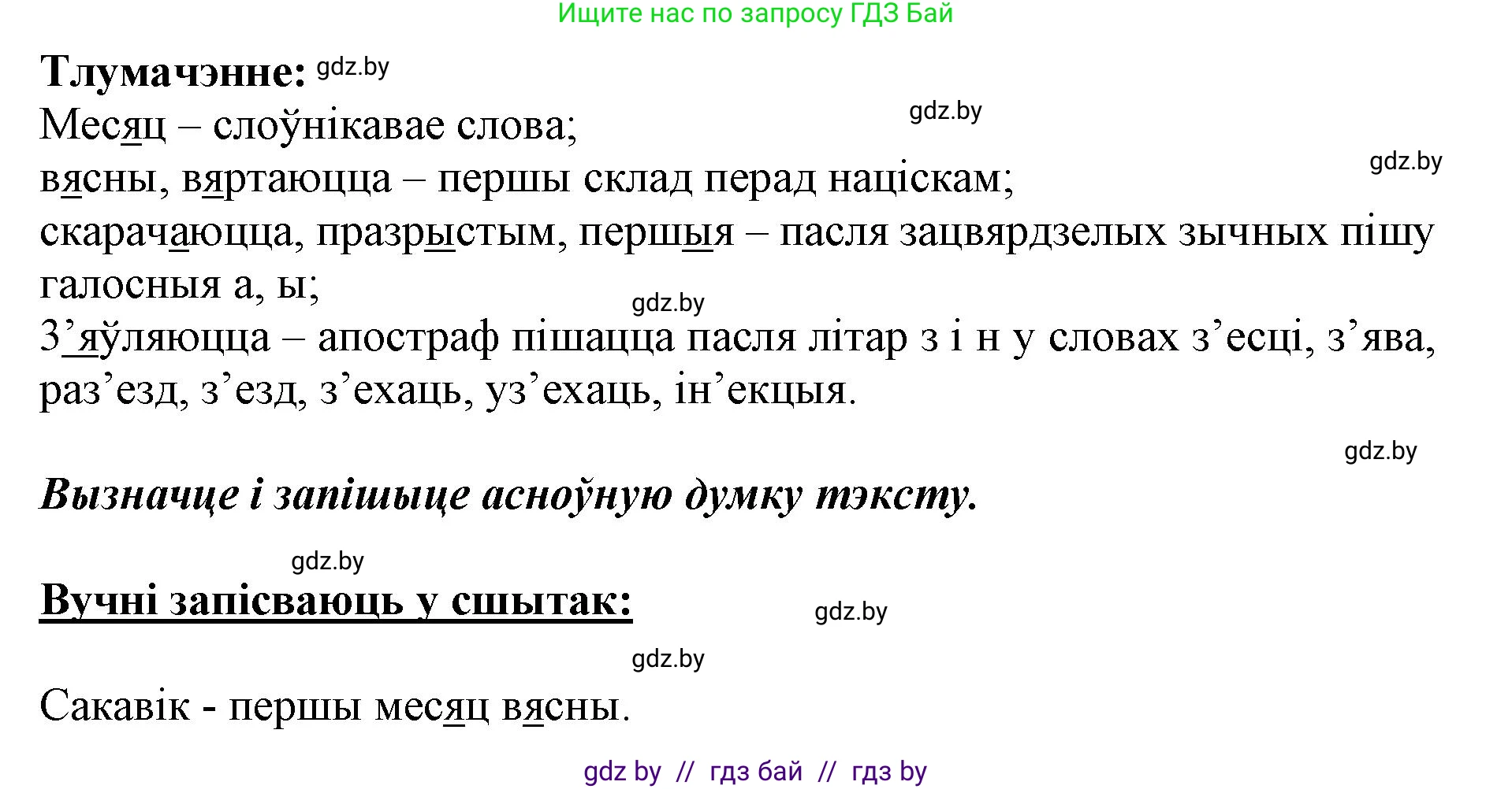 Белорусский язык (Беларуская мова), 2 класс Учебник, автор: Антановіч Наталля Міхайлаўна, издательство Нацыянальны інстытут адукацыі, Минск, 2022, голубого цвета, Часть 2, страница 58, номер 80, Решение (продолжение 2)