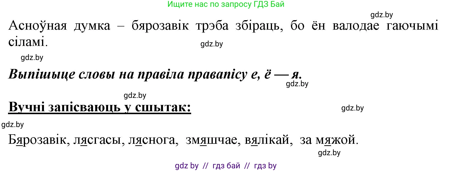 Белорусский язык (Беларуская мова), 2 класс Учебник, автор: Антановіч Наталля Міхайлаўна, издательство Нацыянальны інстытут адукацыі, Минск, 2022, голубого цвета, Часть 2, страница 59, номер 82, Решение (продолжение 2)