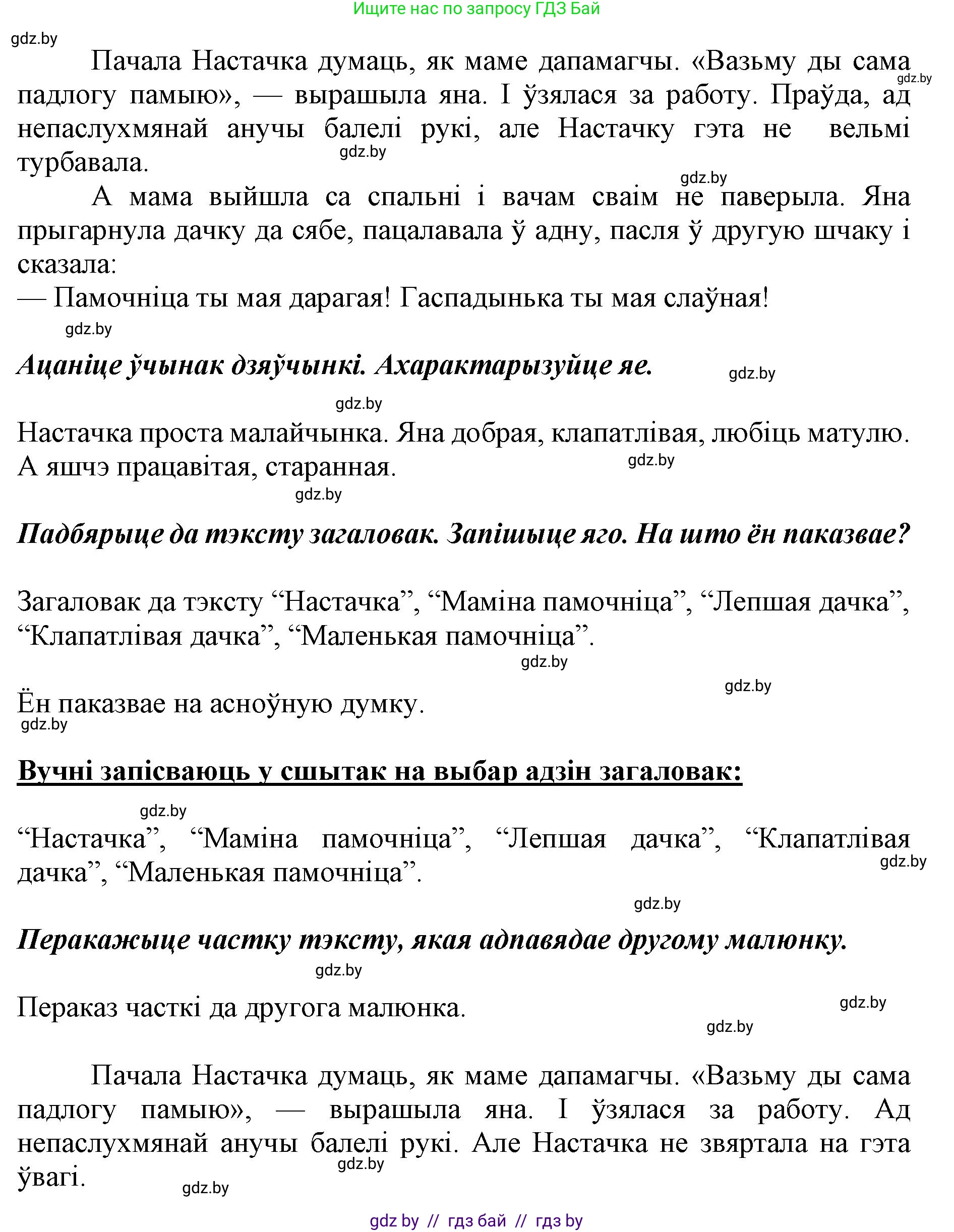 Белорусский язык (Беларуская мова), 2 класс Учебник, автор: Антановіч Наталля Міхайлаўна, издательство Нацыянальны інстытут адукацыі, Минск, 2022, голубого цвета, Часть 2, страница 66, номер 90, Решение (продолжение 2)