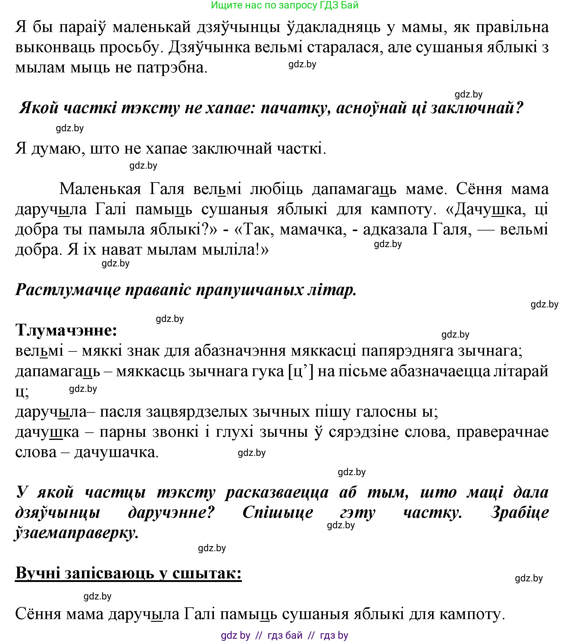 Белорусский язык (Беларуская мова), 2 класс Учебник, автор: Антановіч Наталля Міхайлаўна, издательство Нацыянальны інстытут адукацыі, Минск, 2022, голубого цвета, Часть 2, страница 68, номер 91, Решение (продолжение 2)