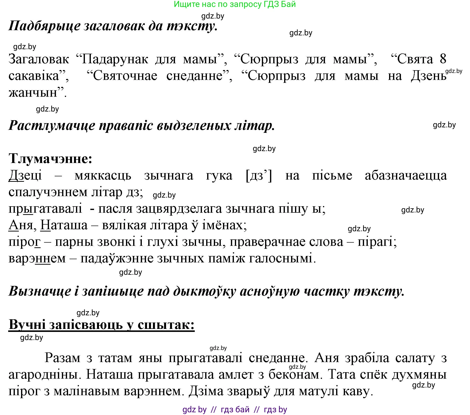 Белорусский язык (Беларуская мова), 2 класс Учебник, автор: Антановіч Наталля Міхайлаўна, издательство Нацыянальны інстытут адукацыі, Минск, 2022, голубого цвета, Часть 2, страница 68, номер 92, Решение (продолжение 2)