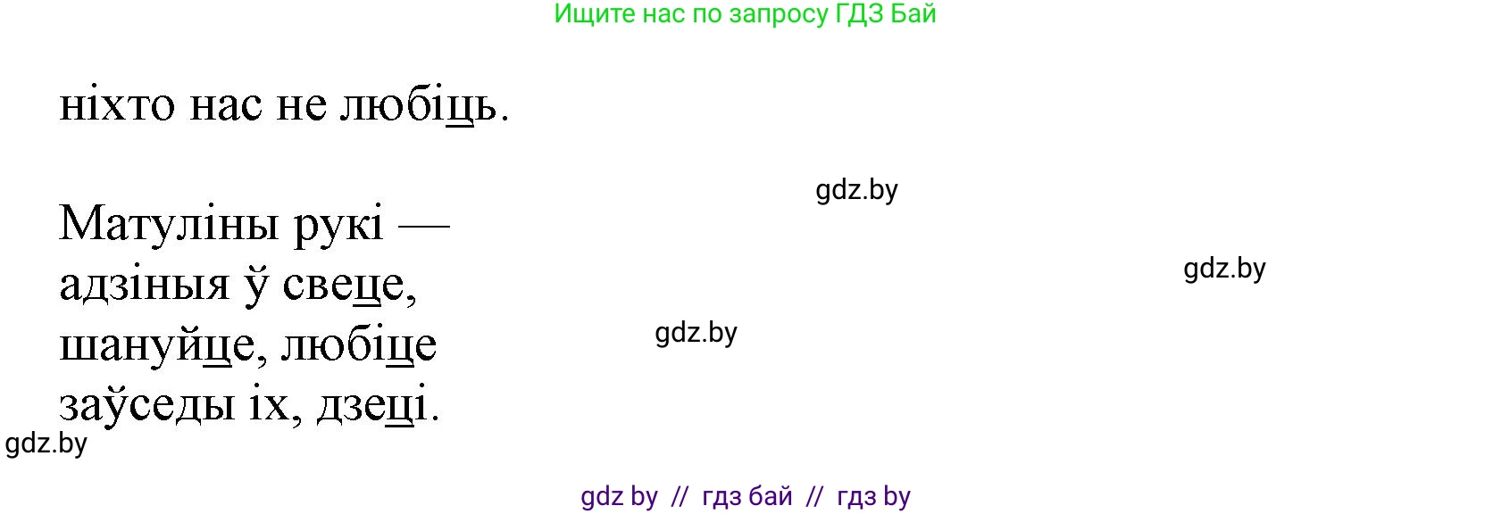 Белорусский язык (Беларуская мова), 2 класс Учебник, автор: Антановіч Наталля Міхайлаўна, издательство Нацыянальны інстытут адукацыі, Минск, 2022, голубого цвета, Часть 2, страница 70, номер 94, Решение (продолжение 2)