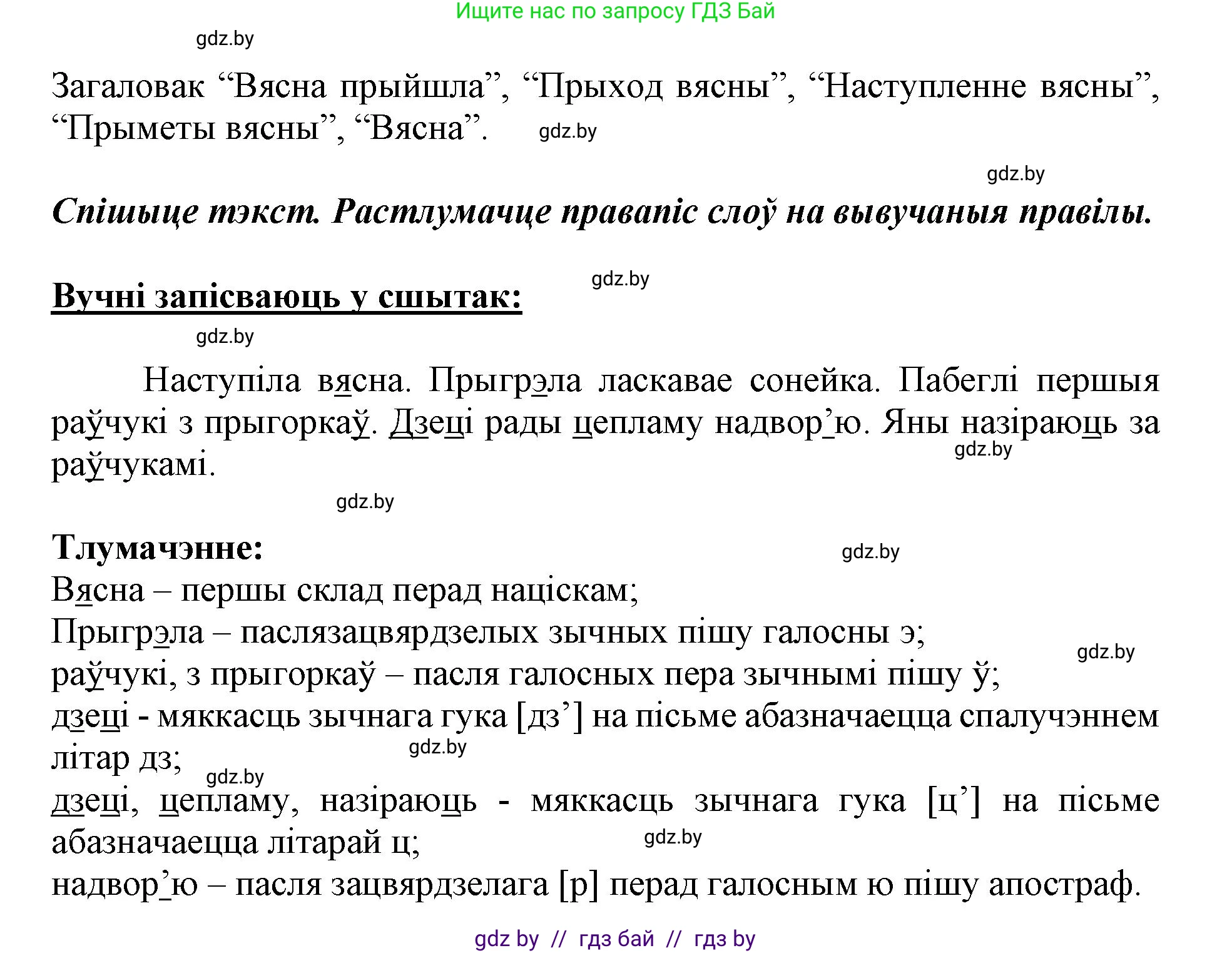 Белорусский язык (Беларуская мова), 2 класс Учебник, автор: Антановіч Наталля Міхайлаўна, издательство Нацыянальны інстытут адукацыі, Минск, 2022, голубого цвета, Часть 2, страница 74, номер 97, Решение (продолжение 2)