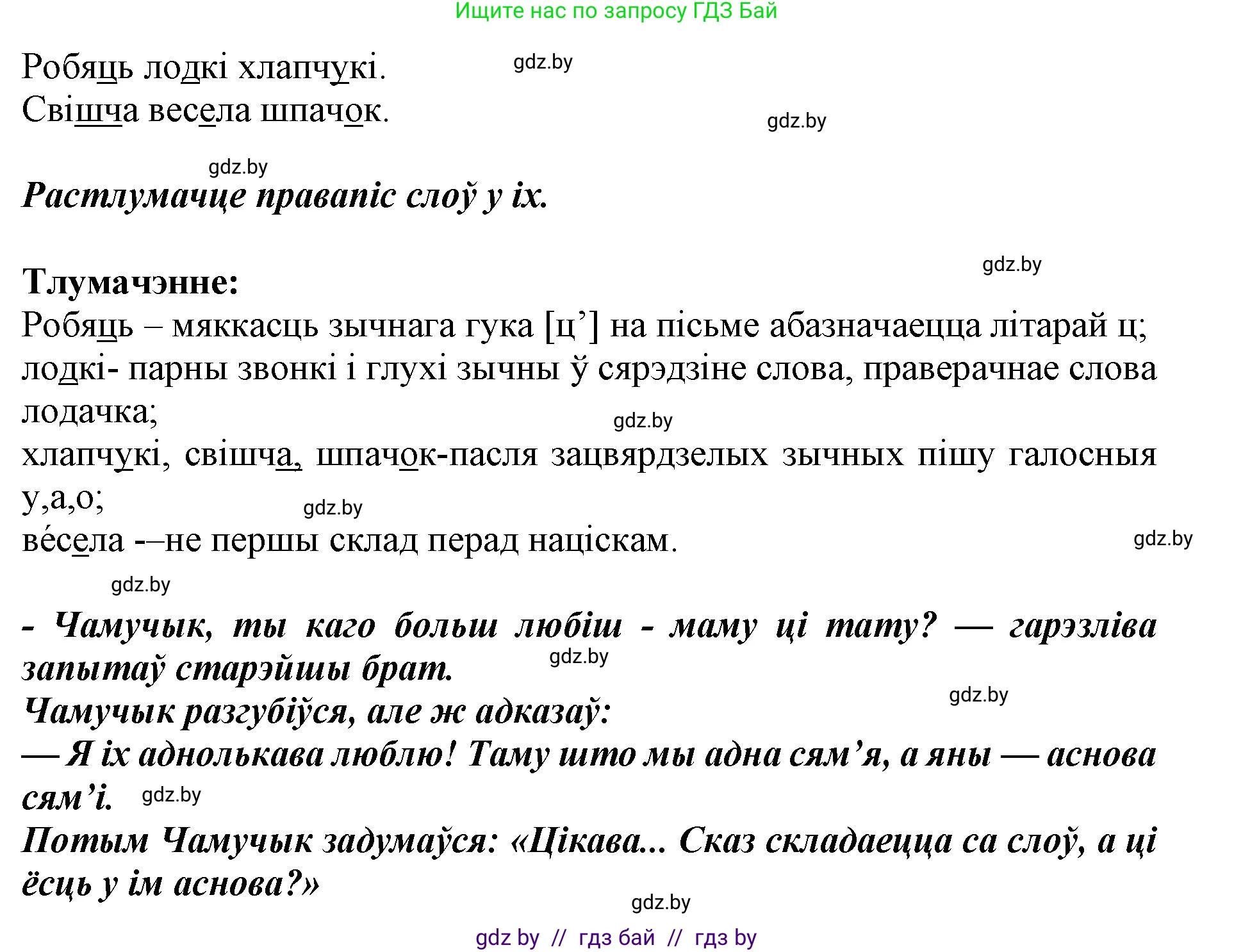 Белорусский язык (Беларуская мова), 2 класс Учебник, автор: Антановіч Наталля Міхайлаўна, издательство Нацыянальны інстытут адукацыі, Минск, 2022, голубого цвета, Часть 2, страница 74, номер 99, Решение (продолжение 2)