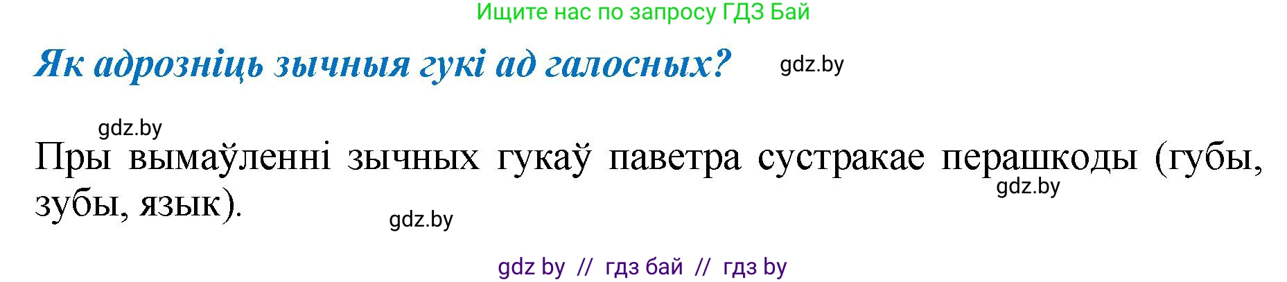 Белорусский язык (Беларуская мова), 2 класс Учебник, автор: Антановіч Наталля Міхайлаўна, издательство Нацыянальны інстытут адукацыі, Минск, 2022, голубого цвета, Часть 1, страница 88, Решение