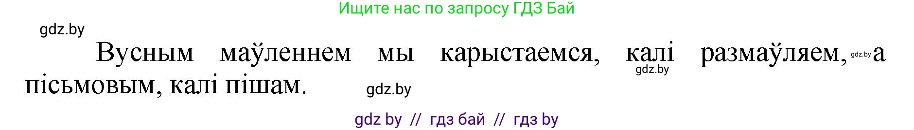 Белорусский язык (Беларуская мова), 2 класс Учебник, автор: Антановіч Наталля Міхайлаўна, издательство Нацыянальны інстытут адукацыі, Минск, 2022, голубого цвета, Часть 1, страница 6, Решение (продолжение 2)