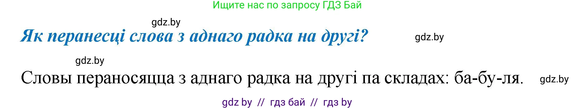 Белорусский язык (Беларуская мова), 2 класс Учебник, автор: Антановіч Наталля Міхайлаўна, издательство Нацыянальны інстытут адукацыі, Минск, 2022, голубого цвета, Часть 1, страница 49, Решение