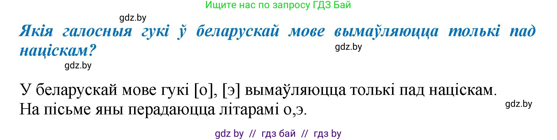 Белорусский язык (Беларуская мова), 2 класс Учебник, автор: Антановіч Наталля Міхайлаўна, издательство Нацыянальны інстытут адукацыі, Минск, 2022, голубого цвета, Часть 1, страница 64, Решение