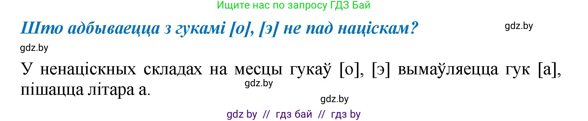 Белорусский язык (Беларуская мова), 2 класс Учебник, автор: Антановіч Наталля Міхайлаўна, издательство Нацыянальны інстытут адукацыі, Минск, 2022, голубого цвета, Часть 1, страница 67, Решение