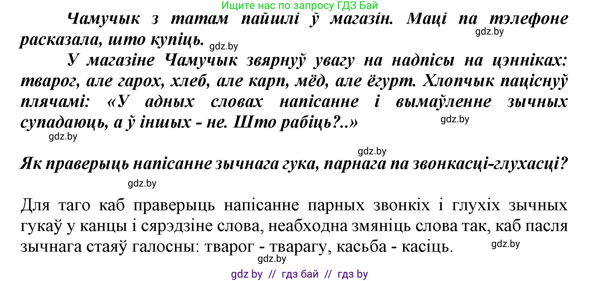 Белорусский язык (Беларуская мова), 2 класс Учебник, автор: Антановіч Наталля Міхайлаўна, издательство Нацыянальны інстытут адукацыі, Минск, 2022, голубого цвета, Часть 2, страница 11, Решение