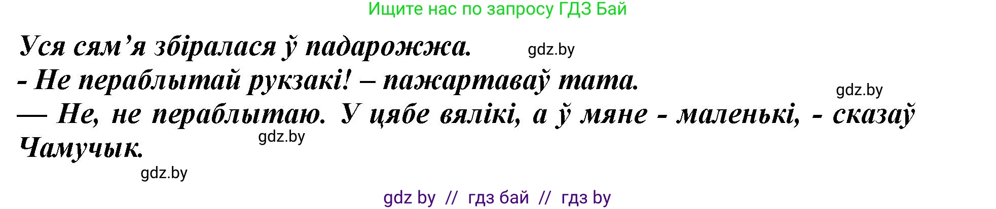 Белорусский язык (Беларуская мова), 2 класс Учебник, автор: Антановіч Наталля Міхайлаўна, издательство Нацыянальны інстытут адукацыі, Минск, 2022, голубого цвета, Часть 2, страница 101, Решение