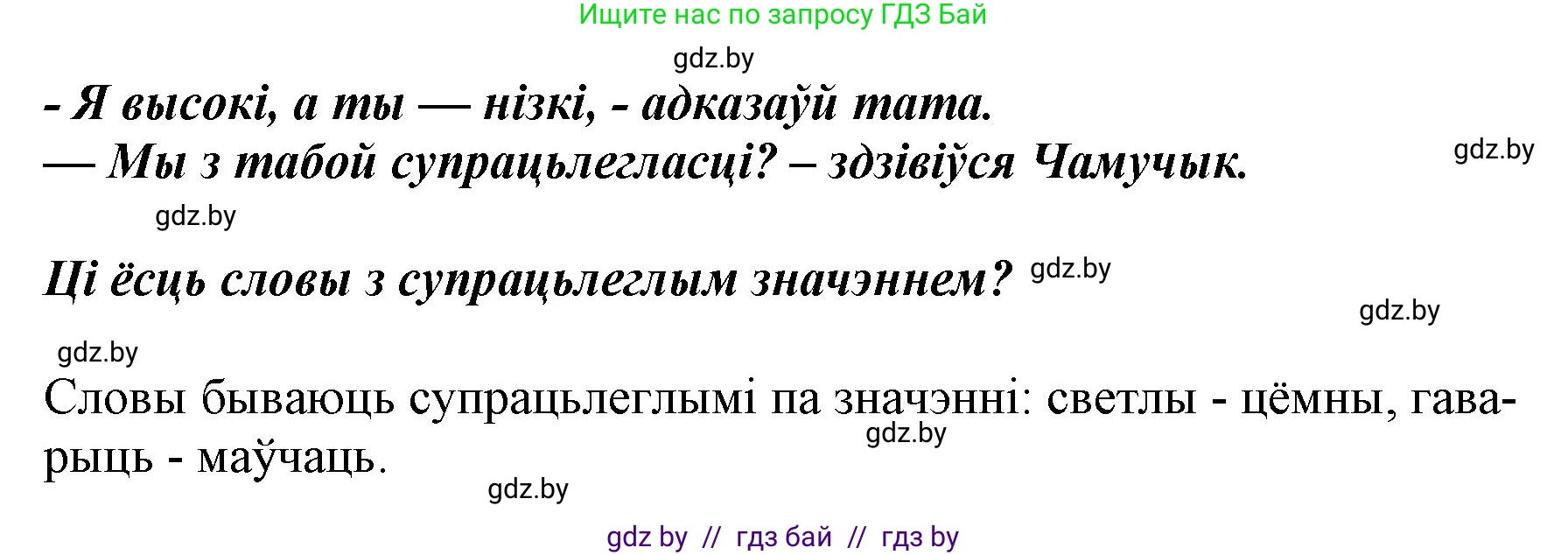 Белорусский язык (Беларуская мова), 2 класс Учебник, автор: Антановіч Наталля Міхайлаўна, издательство Нацыянальны інстытут адукацыі, Минск, 2022, голубого цвета, Часть 2, страница 101, Решение (продолжение 2)