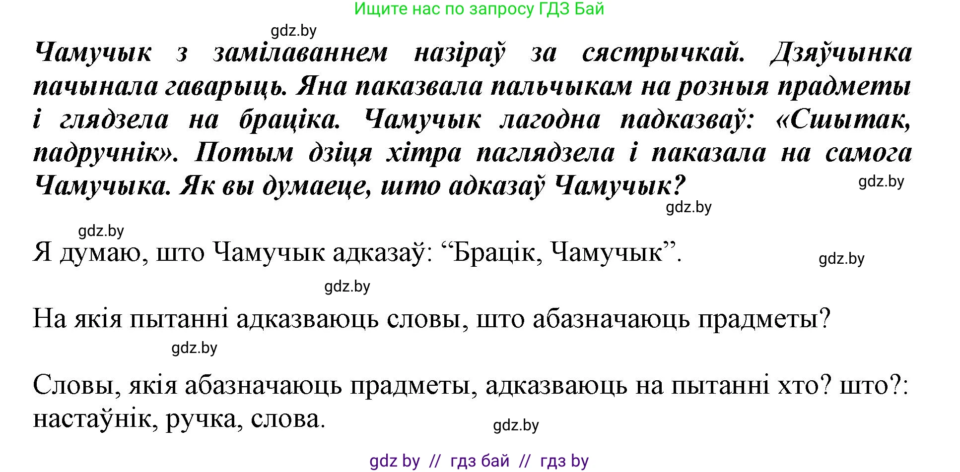 Белорусский язык (Беларуская мова), 2 класс Учебник, автор: Антановіч Наталля Міхайлаўна, издательство Нацыянальны інстытут адукацыі, Минск, 2022, голубого цвета, Часть 2, страница 104, Решение