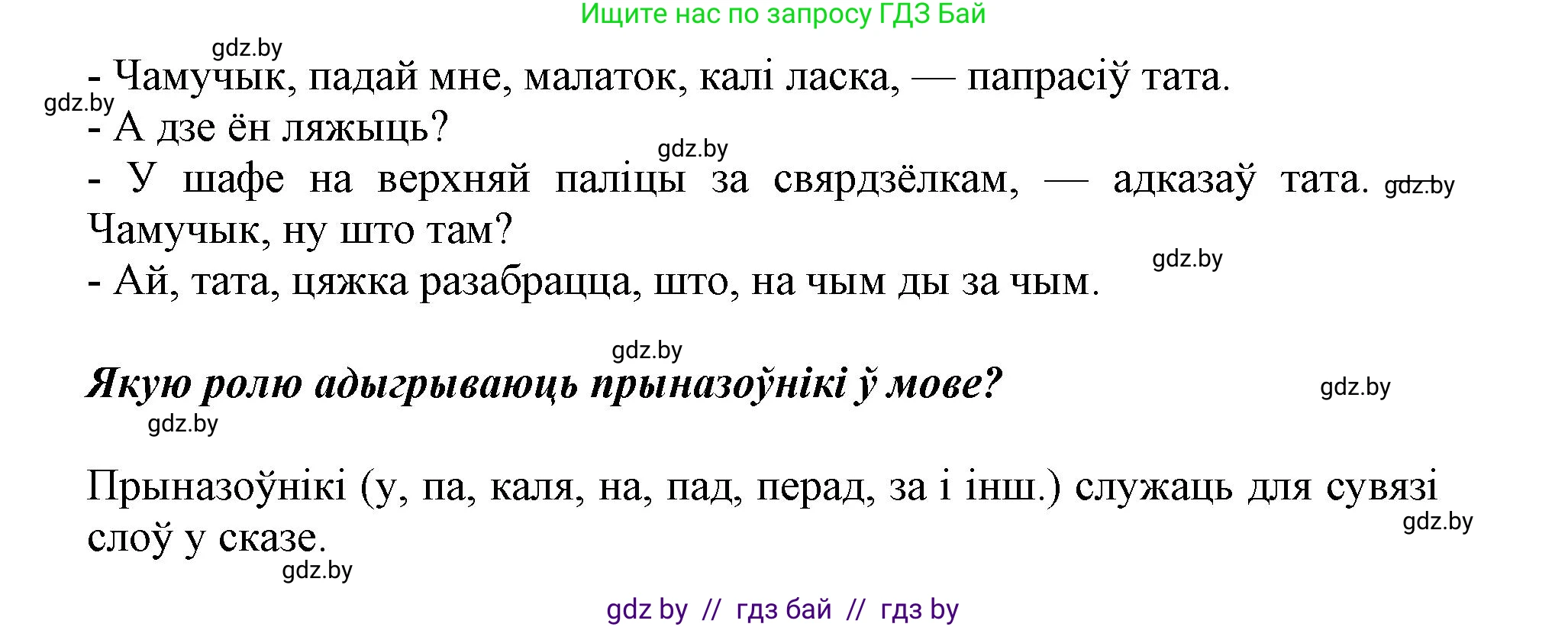 Белорусский язык (Беларуская мова), 2 класс Учебник, автор: Антановіч Наталля Міхайлаўна, издательство Нацыянальны інстытут адукацыі, Минск, 2022, голубого цвета, Часть 2, страница 126, Решение
