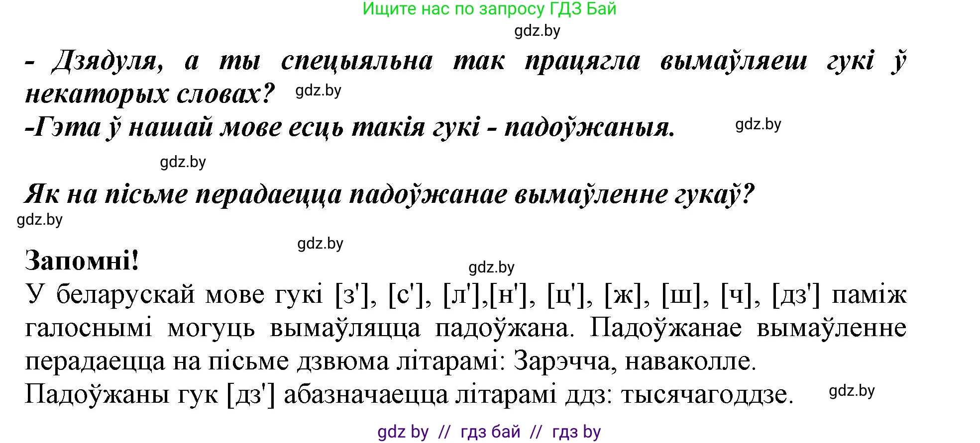 Белорусский язык (Беларуская мова), 2 класс Учебник, автор: Антановіч Наталля Міхайлаўна, издательство Нацыянальны інстытут адукацыі, Минск, 2022, голубого цвета, Часть 2, страница 18, Решение (продолжение 2)