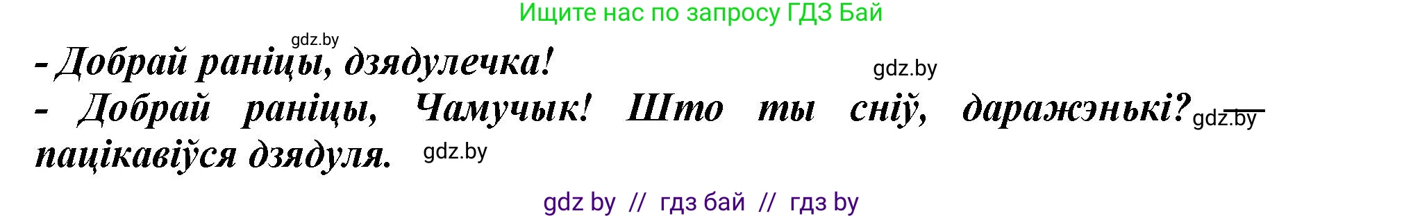 Белорусский язык (Беларуская мова), 2 класс Учебник, автор: Антановіч Наталля Міхайлаўна, издательство Нацыянальны інстытут адукацыі, Минск, 2022, голубого цвета, Часть 2, страница 49, Решение