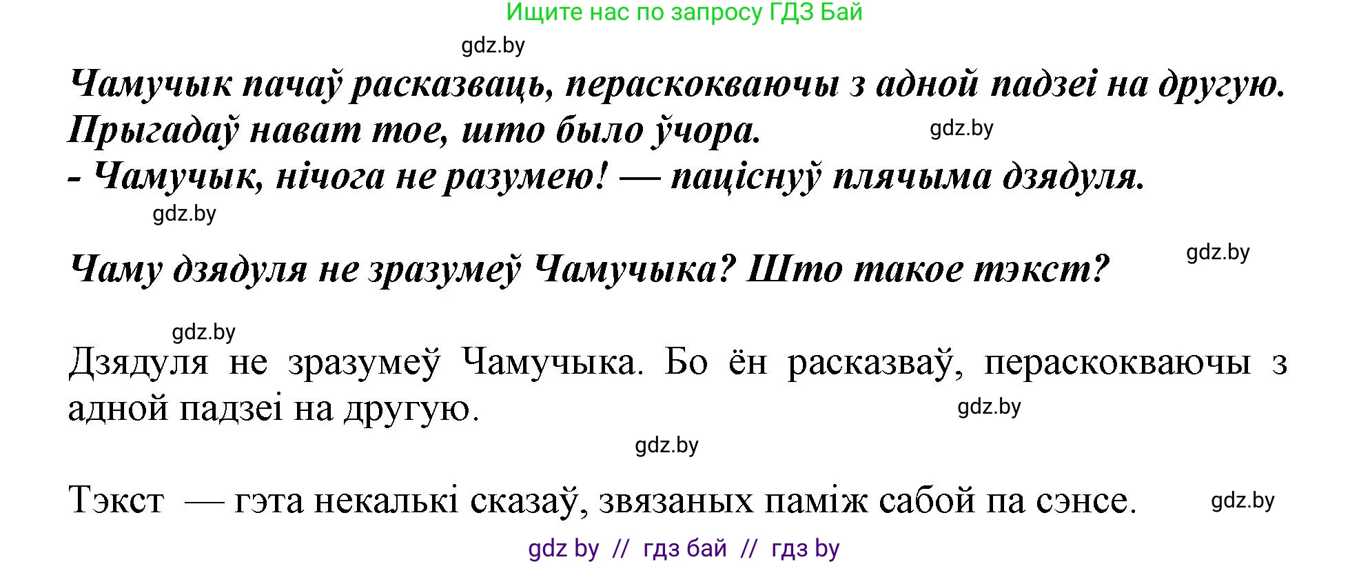 Белорусский язык (Беларуская мова), 2 класс Учебник, автор: Антановіч Наталля Міхайлаўна, издательство Нацыянальны інстытут адукацыі, Минск, 2022, голубого цвета, Часть 2, страница 49, Решение (продолжение 2)