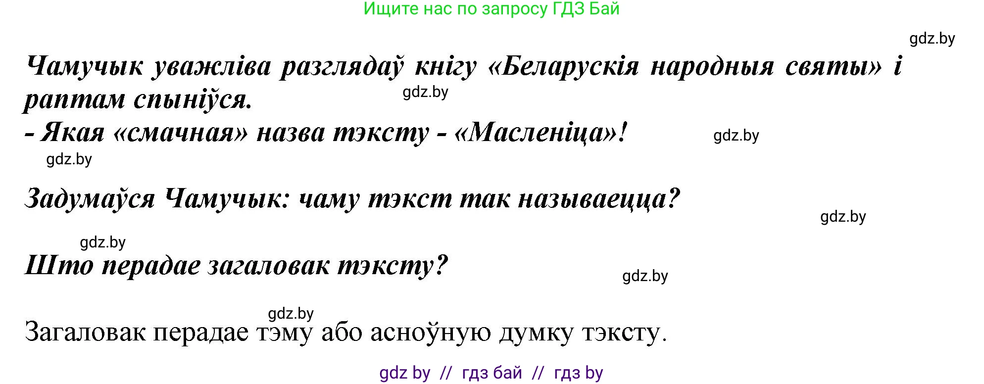 Белорусский язык (Беларуская мова), 2 класс Учебник, автор: Антановіч Наталля Міхайлаўна, издательство Нацыянальны інстытут адукацыі, Минск, 2022, голубого цвета, Часть 2, страница 61, Решение