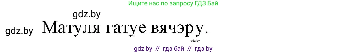 Белорусский язык (Беларуская мова), 2 класс Учебник, автор: Свірыдзенка Вольга Іванаўна, издательство Акадэмія адукацыі, Минск, 2025, голубого цвета, Частка 1, страница 109, номер 218, Решение (продолжение 2)