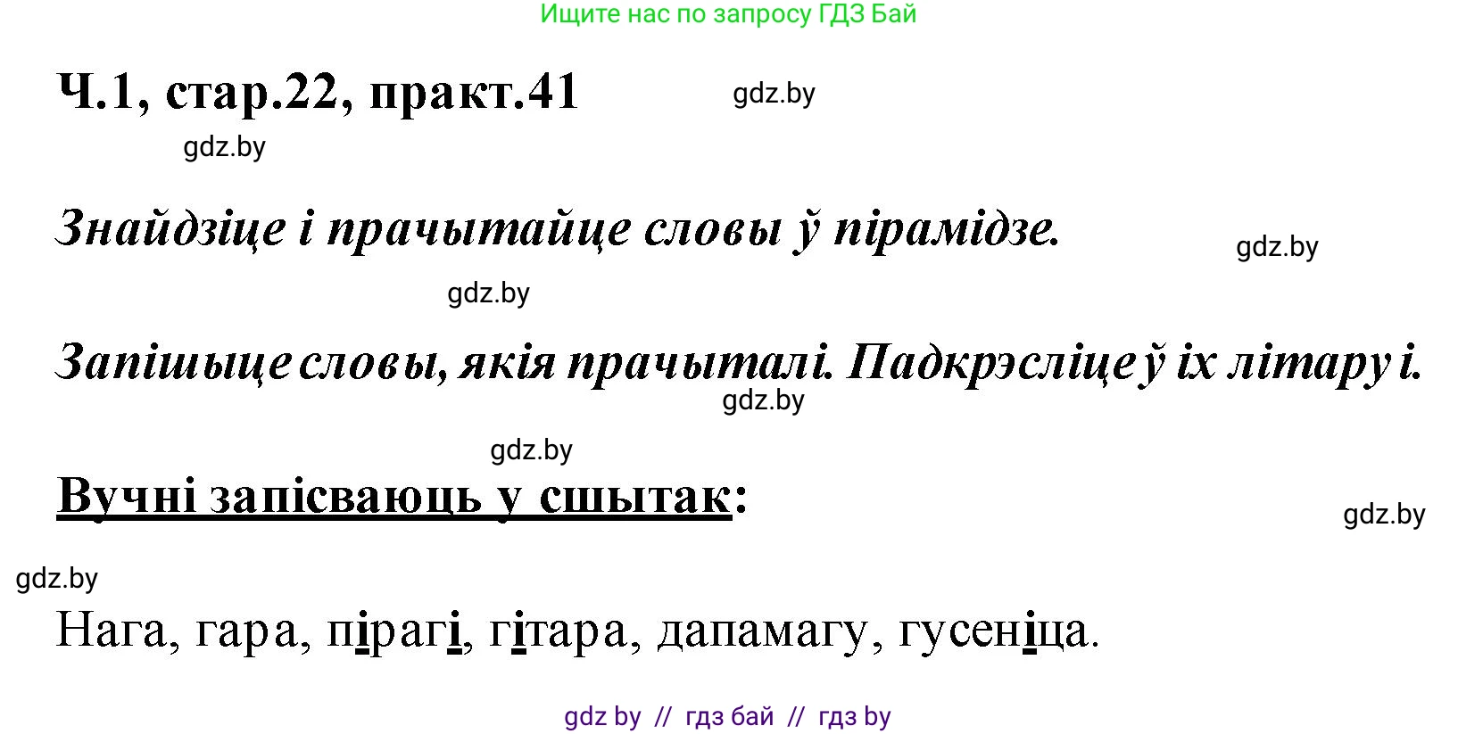 Белорусский язык (Беларуская мова), 2 класс Учебник, автор: Свірыдзенка Вольга Іванаўна, издательство Акадэмія адукацыі, Минск, 2025, голубого цвета, Частка 1, страница 22, номер 41, Решение