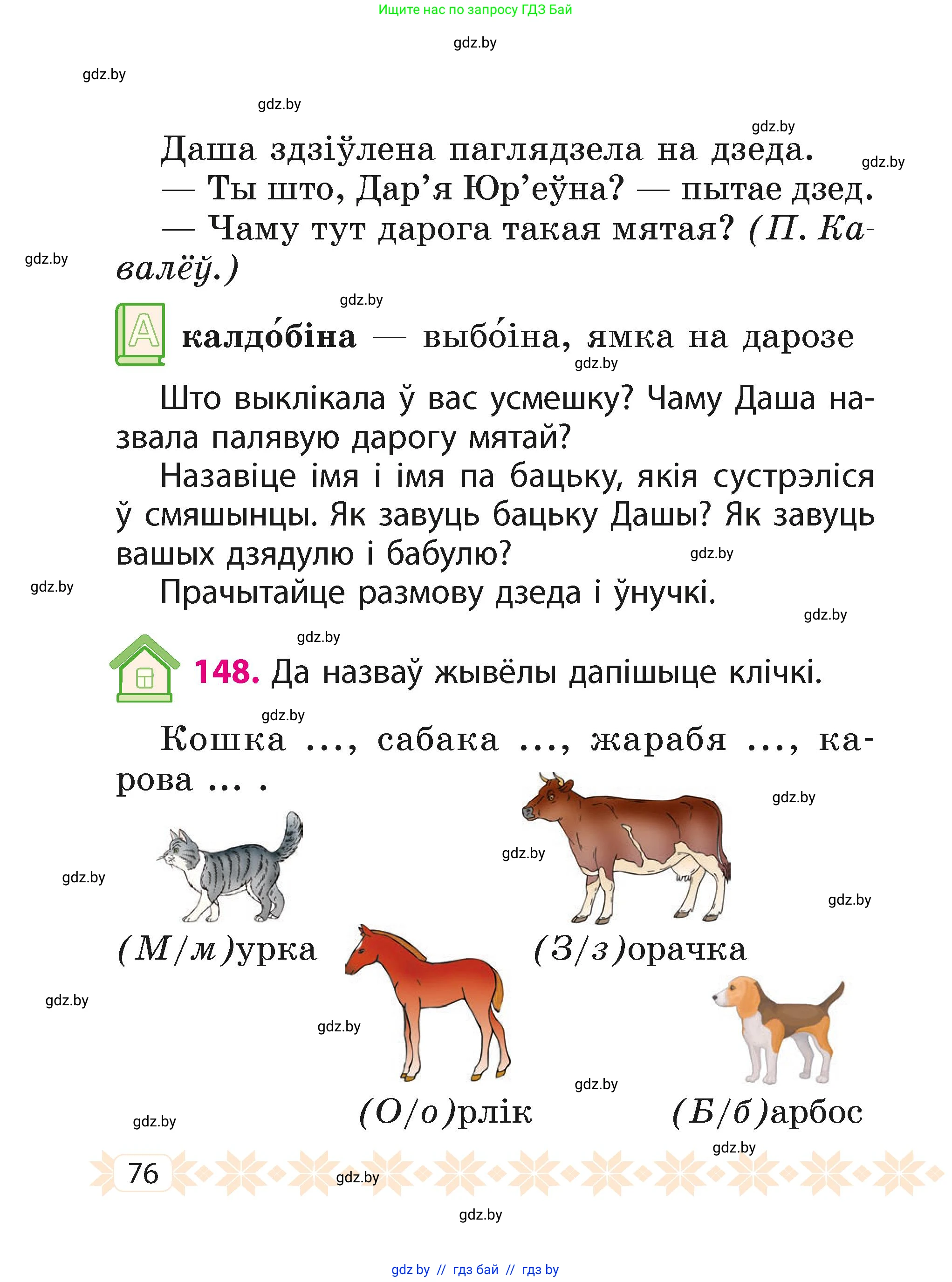 Белорусский язык (Беларуская мова), 2 класс Учебник, автор: Свірыдзенка Вольга Іванаўна, издательство Акадэмія адукацыі, Минск, 2025, голубого цвета, Частка 1, страница 40, номер 76, Условие