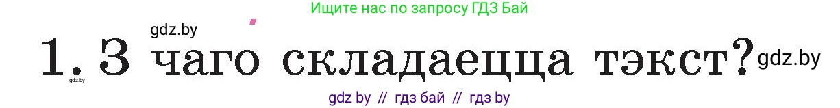 Белорусский язык (Беларуская мова), 2 класс Учебник, автор: Свірыдзенка Вольга Іванаўна, издательство Акадэмія адукацыі, Минск, 2025, голубого цвета, Частка 2, страница 132, номер 1, Условие