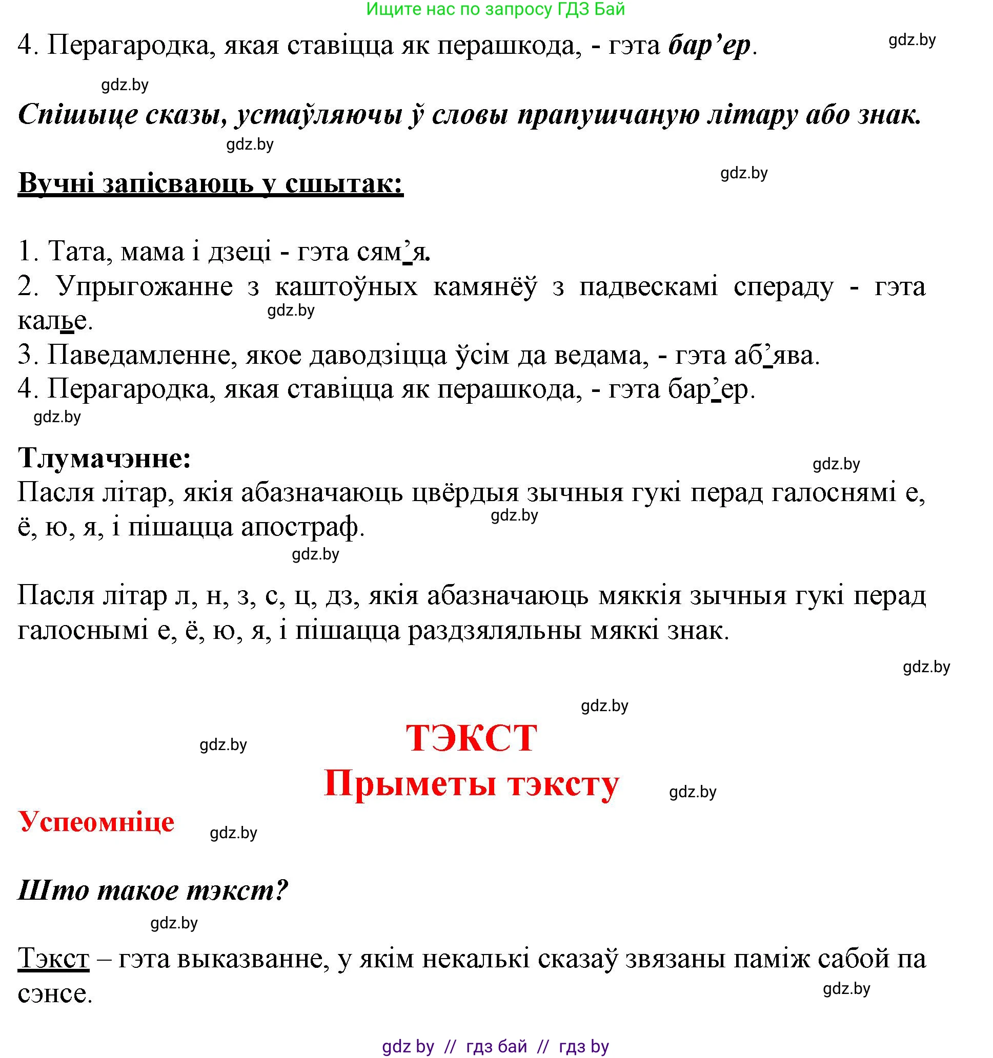 Белорусский язык (Беларуская мова), 3 класс Учебник, автор: Свірыдзенка Вольга Іванаўна, издательство Нацыянальны інстытут адукацыі, Минск, 2023, зелёного цвета, Частка 1, страница 18, номер 34, Решение (продолжение 2)