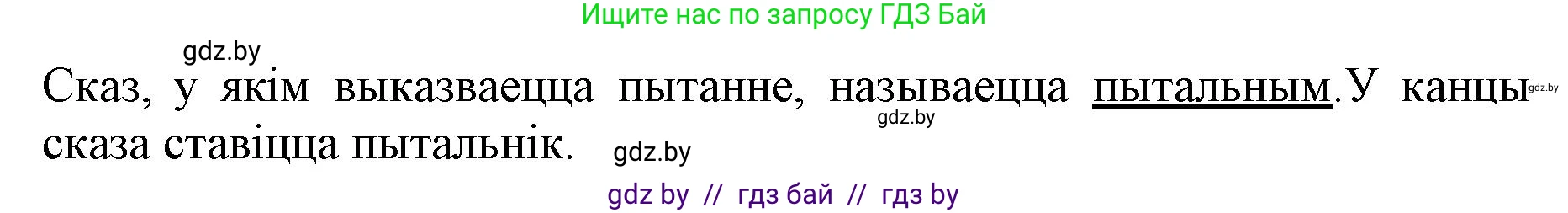 Белорусский язык (Беларуская мова), 3 класс Учебник, автор: Свірыдзенка Вольга Іванаўна, издательство Нацыянальны інстытут адукацыі, Минск, 2023, зелёного цвета, Частка 1, страница 86, номер 3, Решение (продолжение 2)