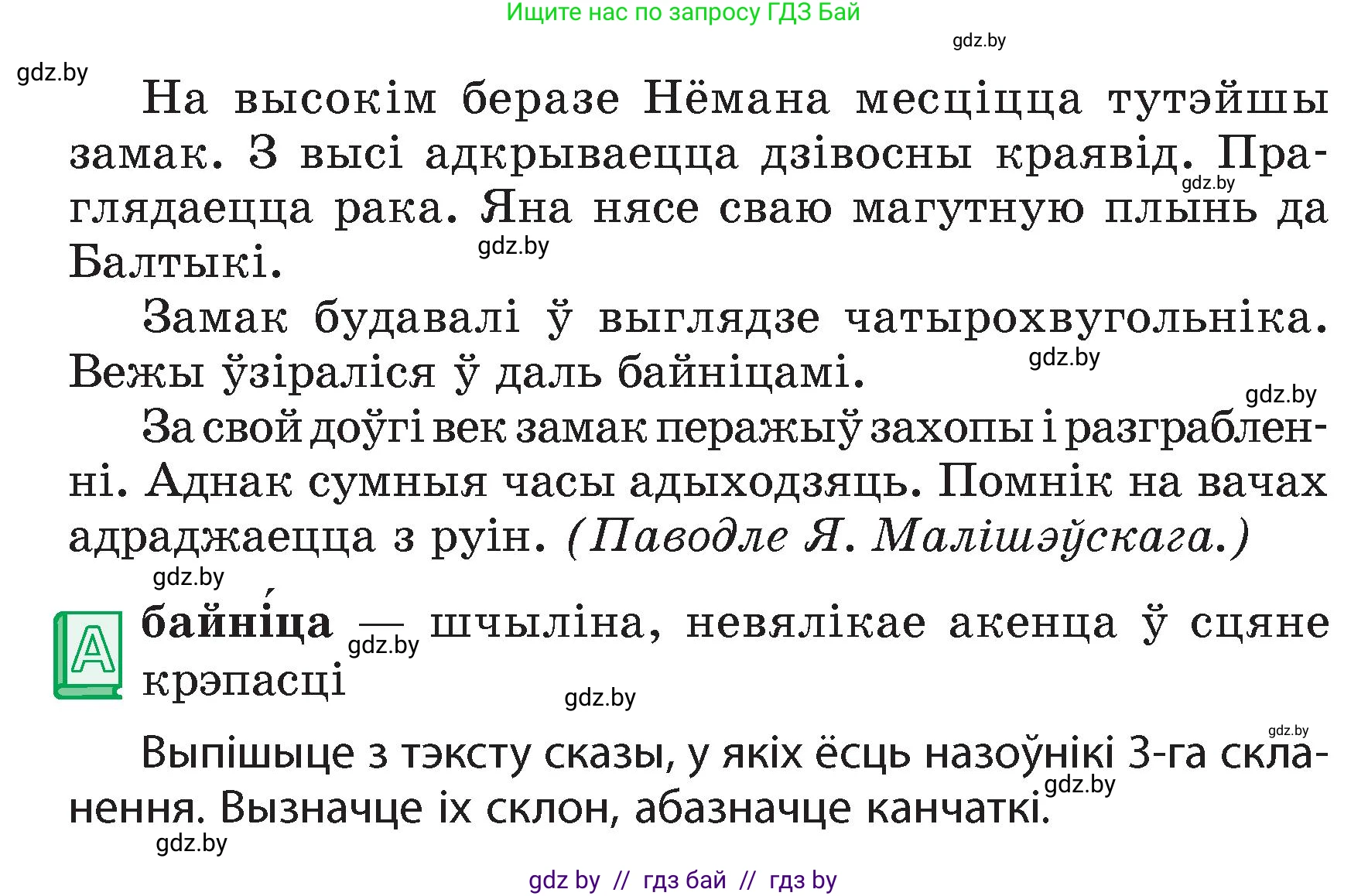Белорусский язык (Беларуская мова), 4 класс Учебник, автор: Свірыдзенка Вольга Іванаўна, издательство Нацыянальны інстытут адукацыі, Минск, 2024, голубого цвета, Частка 1, страница 121, номер 202, Условие 2024 (продолжение 2)