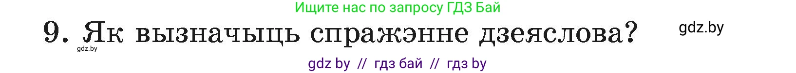 Белорусский язык (Беларуская мова), 4 класс Учебник, автор: Свірыдзенка Вольга Іванаўна, издательство Нацыянальны інстытут адукацыі, Минск, 2024, голубого цвета, Частка 2, страница 120, номер 9, Условие 2024