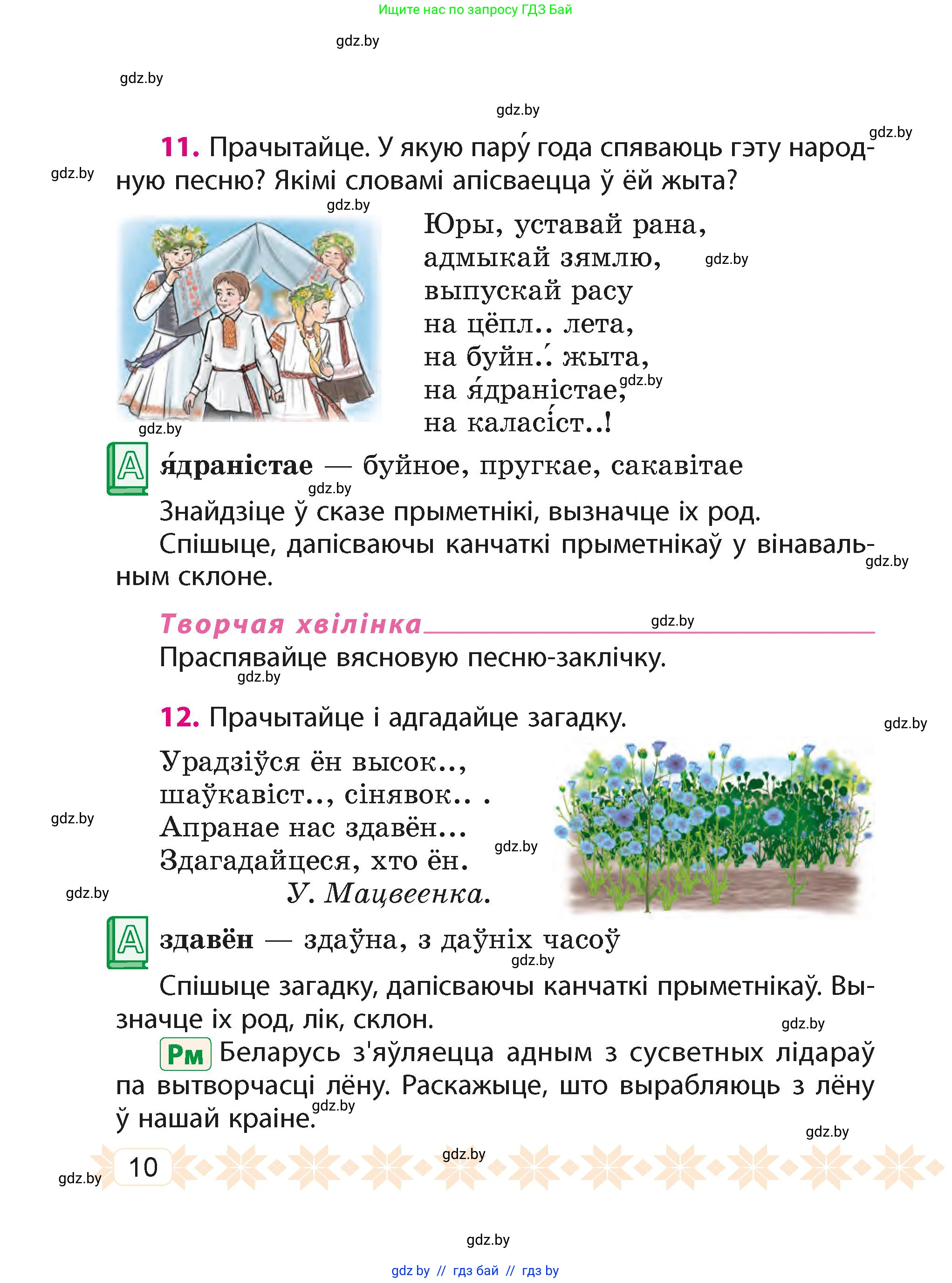Белорусский язык (Беларуская мова), 4 класс Учебник, автор: Свірыдзенка Вольга Іванаўна, издательство Нацыянальны інстытут адукацыі, Минск, 2024, голубого цвета, Частка 2, страница 9, номер 10, Условие 2024