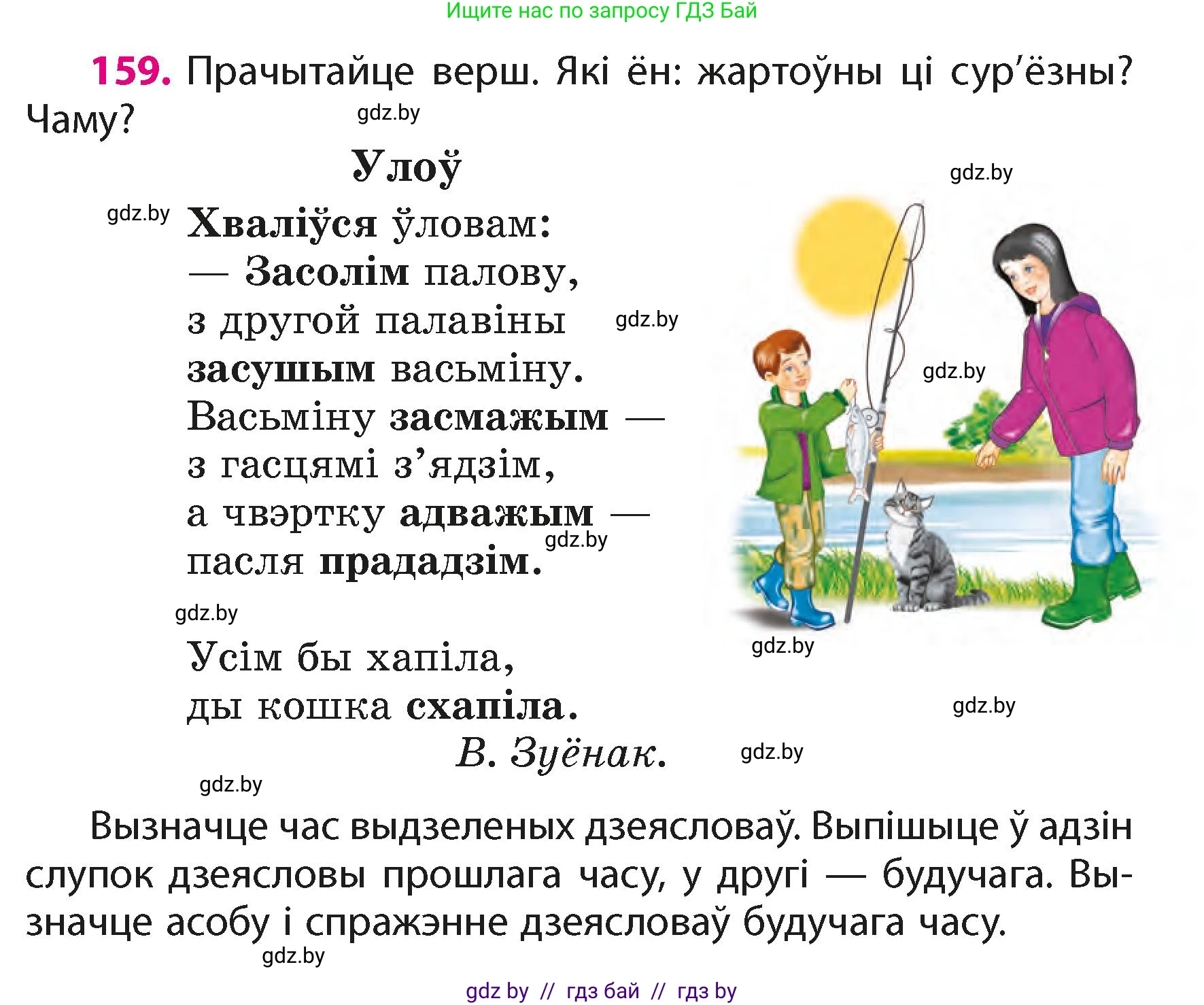 Белорусский язык (Беларуская мова), 4 класс Учебник, автор: Свірыдзенка Вольга Іванаўна, издательство Нацыянальны інстытут адукацыі, Минск, 2024, голубого цвета, Частка 2, страница 95, номер 159, Условие 2024