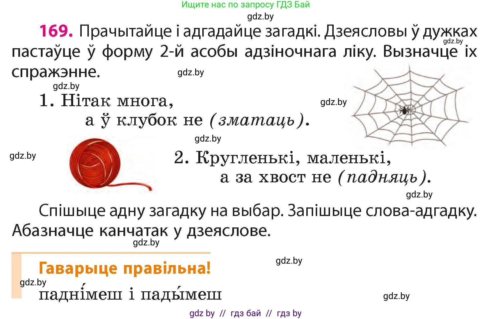 Белорусский язык (Беларуская мова), 4 класс Учебник, автор: Свірыдзенка Вольга Іванаўна, издательство Нацыянальны інстытут адукацыі, Минск, 2024, голубого цвета, Частка 2, страница 100, номер 169, Условие 2024