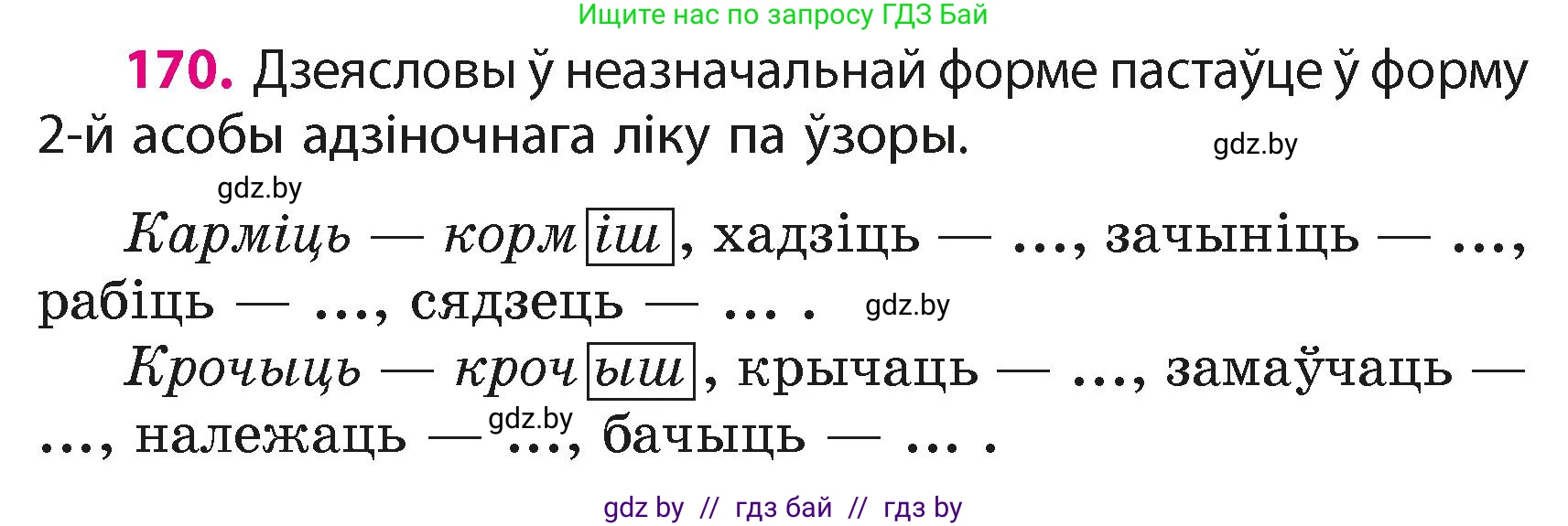 Белорусский язык (Беларуская мова), 4 класс Учебник, автор: Свірыдзенка Вольга Іванаўна, издательство Нацыянальны інстытут адукацыі, Минск, 2024, голубого цвета, Частка 2, страница 100, номер 170, Условие 2024