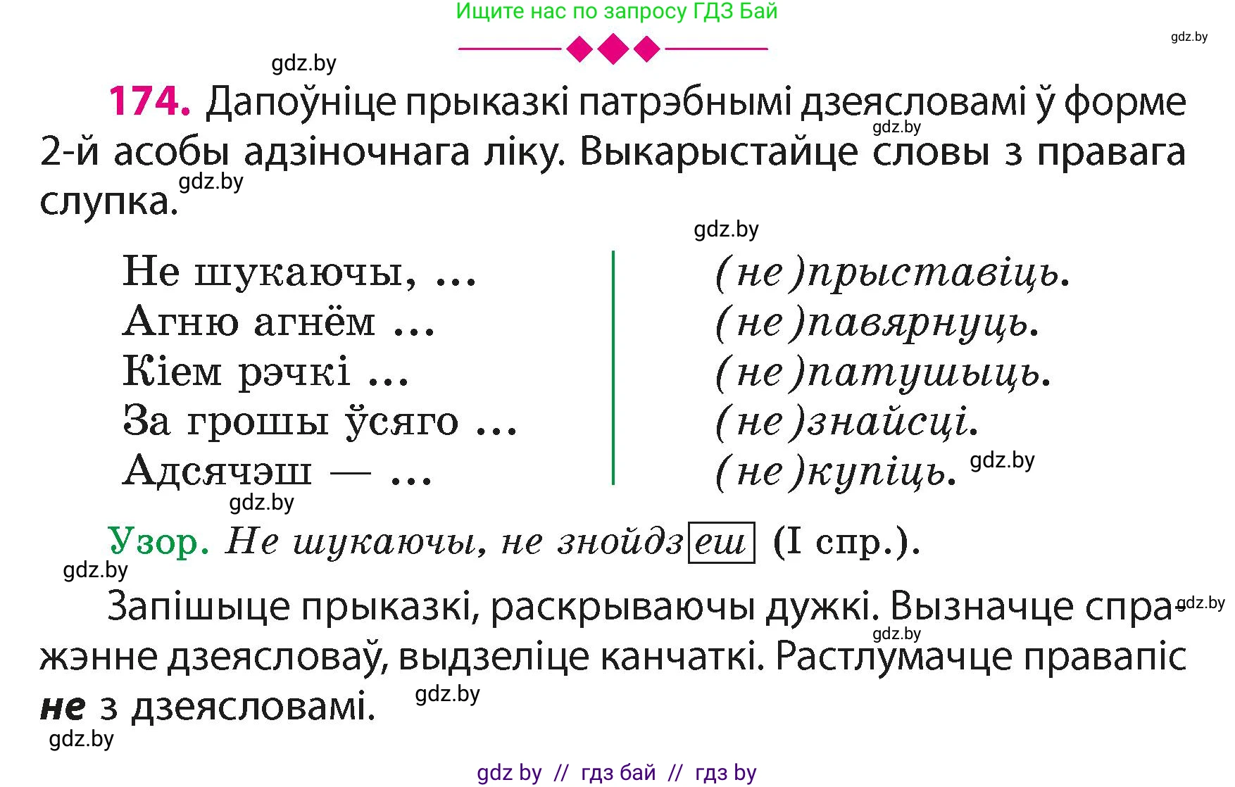 Белорусский язык (Беларуская мова), 4 класс Учебник, автор: Свірыдзенка Вольга Іванаўна, издательство Нацыянальны інстытут адукацыі, Минск, 2024, голубого цвета, Частка 2, страница 102, номер 174, Условие 2024