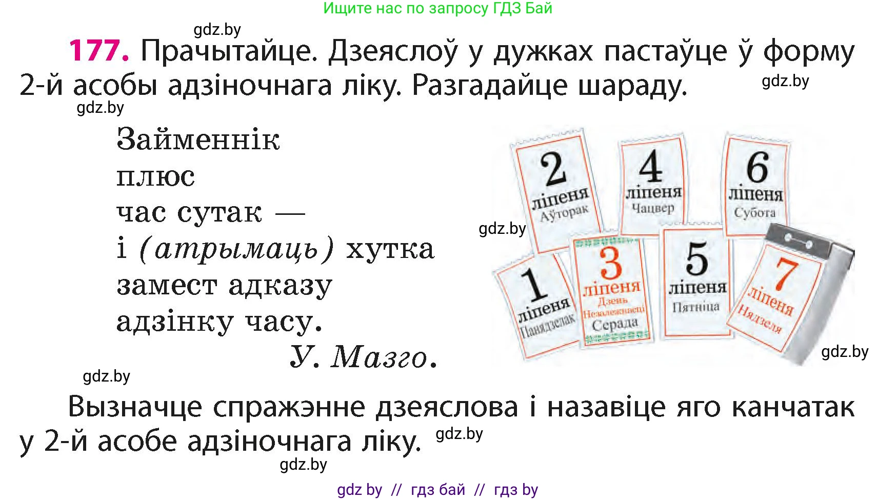 Белорусский язык (Беларуская мова), 4 класс Учебник, автор: Свірыдзенка Вольга Іванаўна, издательство Нацыянальны інстытут адукацыі, Минск, 2024, голубого цвета, Частка 2, страница 103, номер 177, Условие 2024