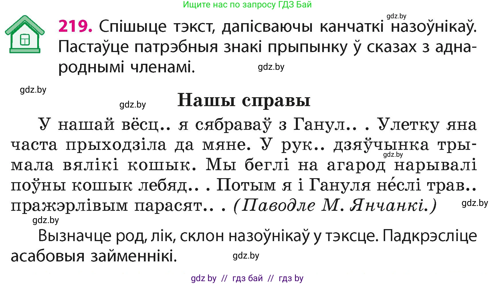Белорусский язык (Беларуская мова), 4 класс Учебник, автор: Свірыдзенка Вольга Іванаўна, издательство Нацыянальны інстытут адукацыі, Минск, 2024, голубого цвета, Частка 2, страница 123, номер 219, Условие 2024