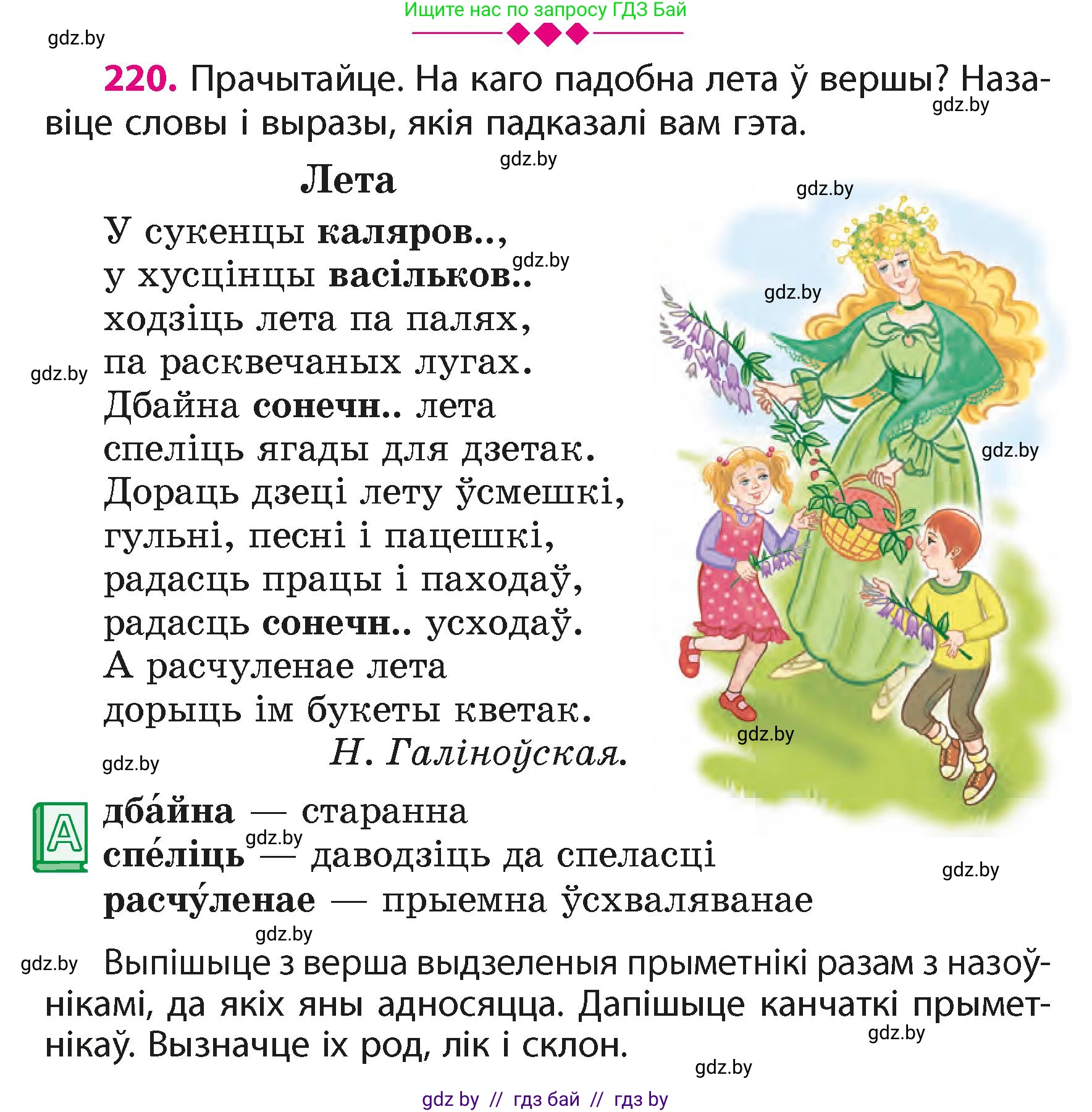 Белорусский язык (Беларуская мова), 4 класс Учебник, автор: Свірыдзенка Вольга Іванаўна, издательство Нацыянальны інстытут адукацыі, Минск, 2024, голубого цвета, Частка 2, страница 124, номер 220, Условие 2024