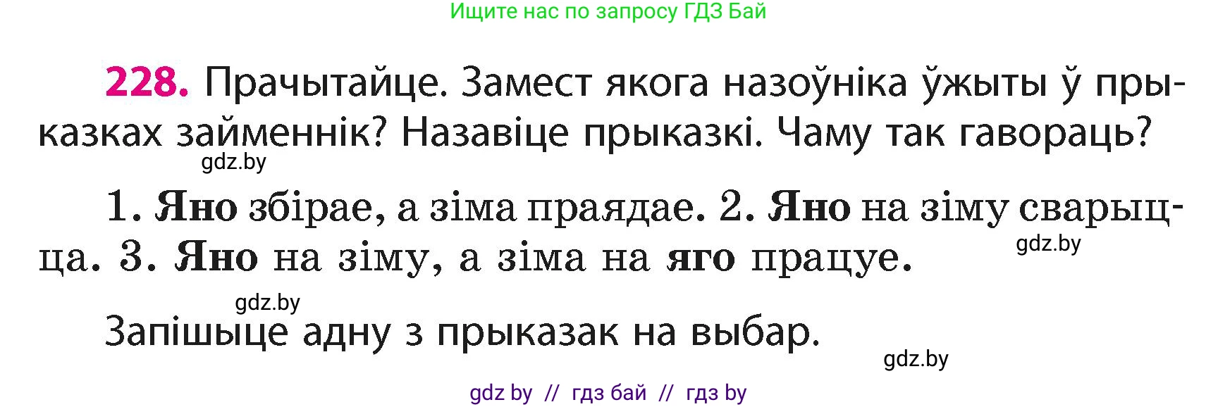 Белорусский язык (Беларуская мова), 4 класс Учебник, автор: Свірыдзенка Вольга Іванаўна, издательство Нацыянальны інстытут адукацыі, Минск, 2024, голубого цвета, Частка 2, страница 129, номер 228, Условие 2024