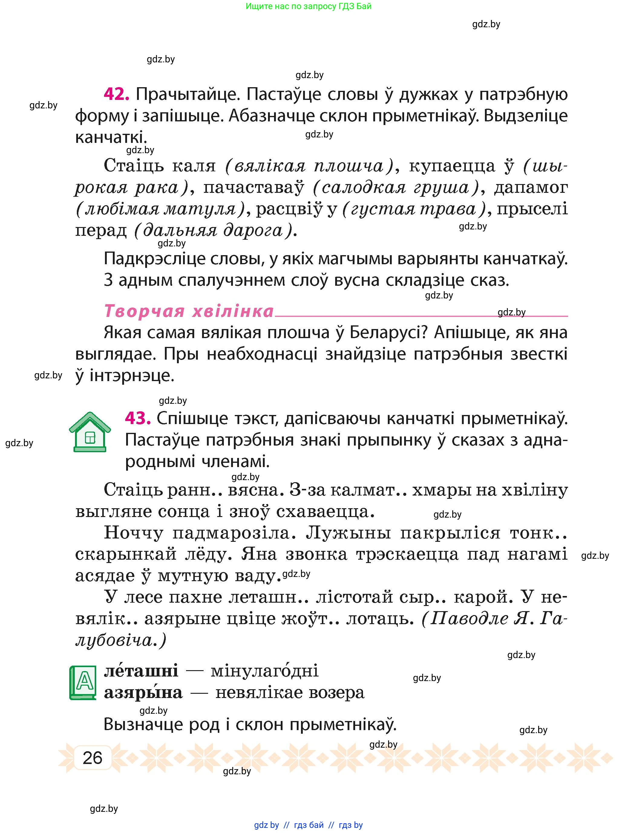 Белорусский язык (Беларуская мова), 4 класс Учебник, автор: Свірыдзенка Вольга Іванаўна, издательство Нацыянальны інстытут адукацыі, Минск, 2024, голубого цвета, Частка 2, страница 17, номер 26, Условие 2024