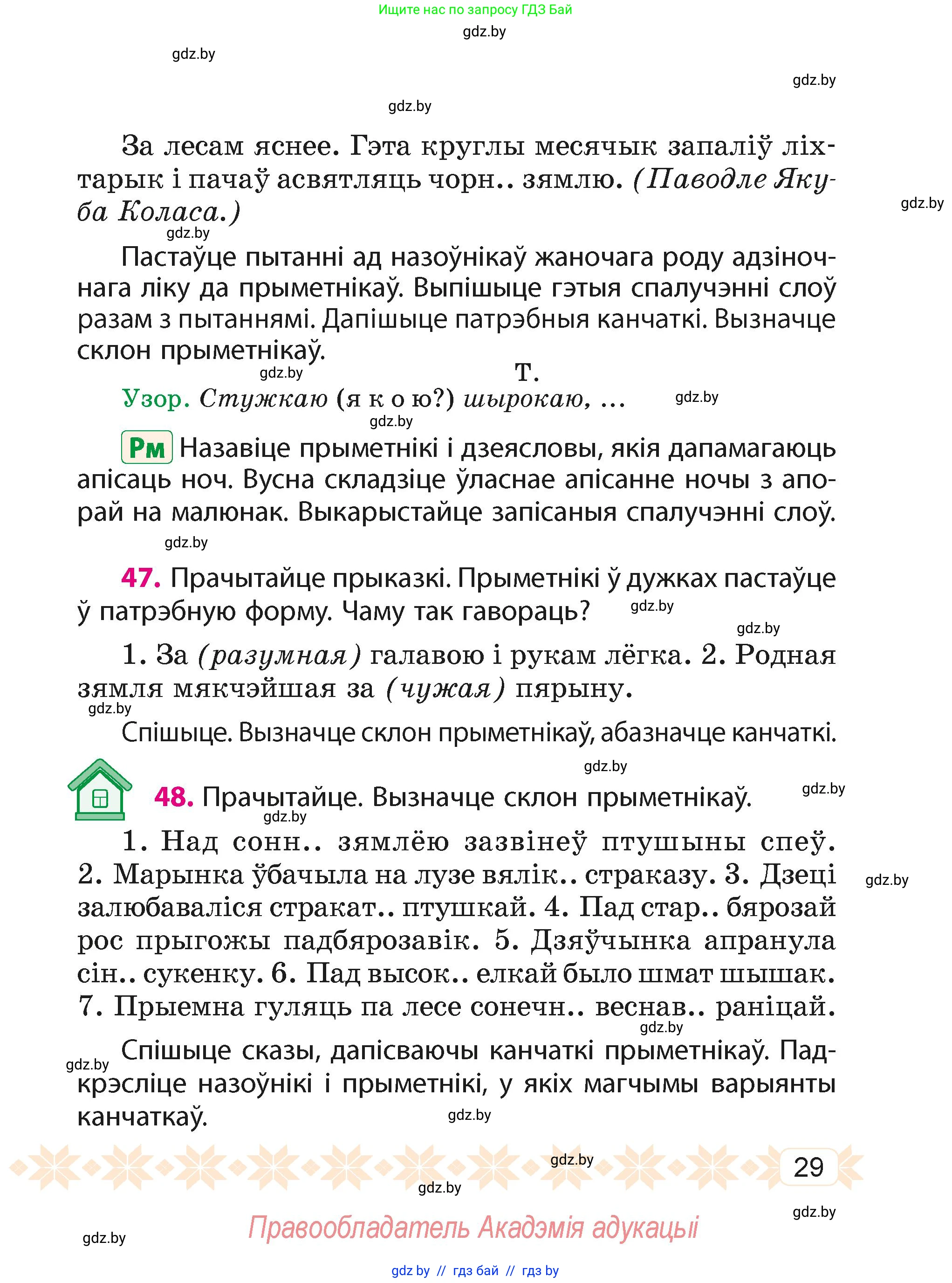 Белорусский язык (Беларуская мова), 4 класс Учебник, автор: Свірыдзенка Вольга Іванаўна, издательство Нацыянальны інстытут адукацыі, Минск, 2024, голубого цвета, Частка 2, страница 18, номер 29, Условие 2024