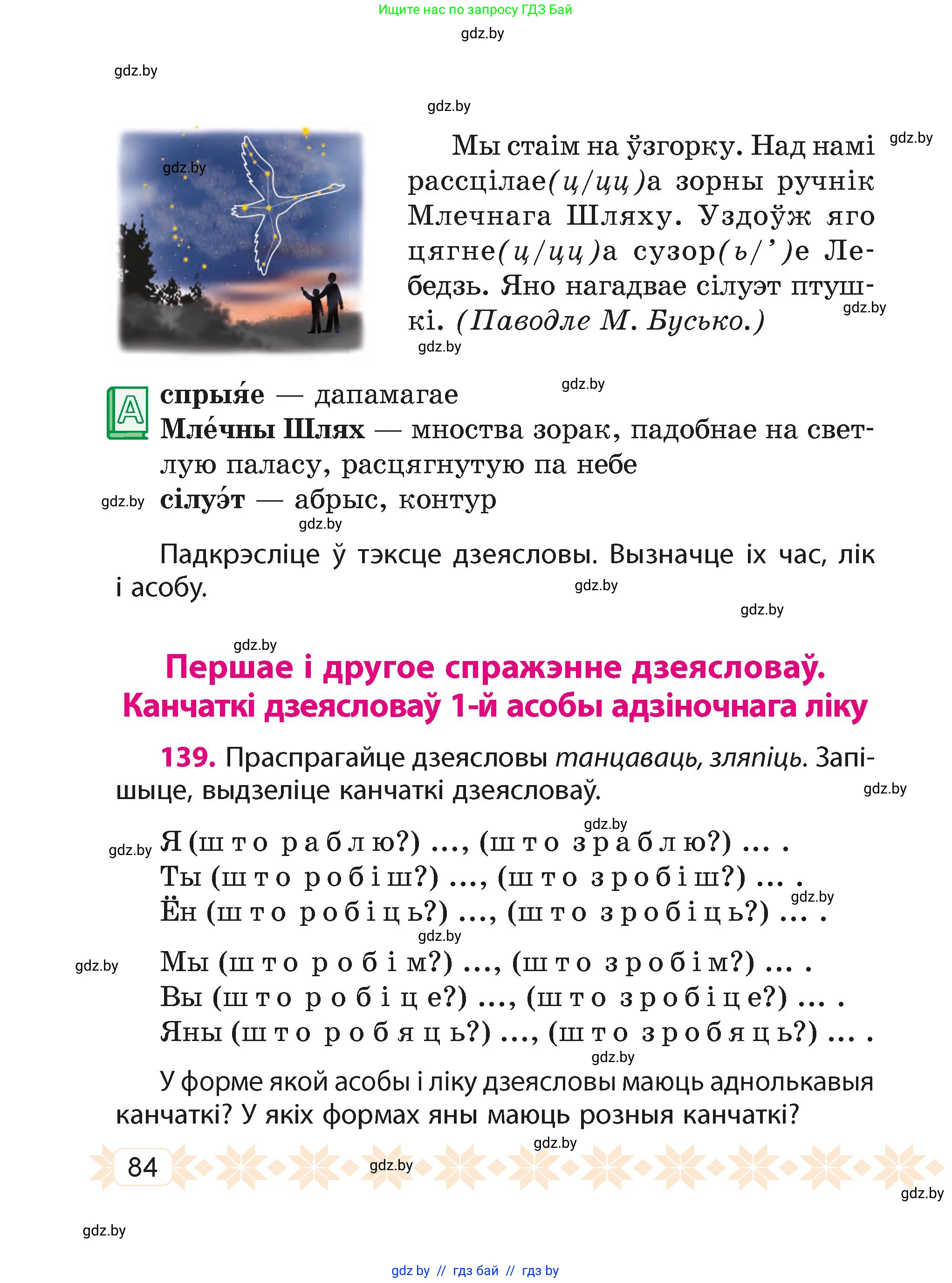 Белорусский язык (Беларуская мова), 4 класс Учебник, автор: Свірыдзенка Вольга Іванаўна, издательство Нацыянальны інстытут адукацыі, Минск, 2024, голубого цвета, Частка 2, страница 53, номер 84, Условие 2024