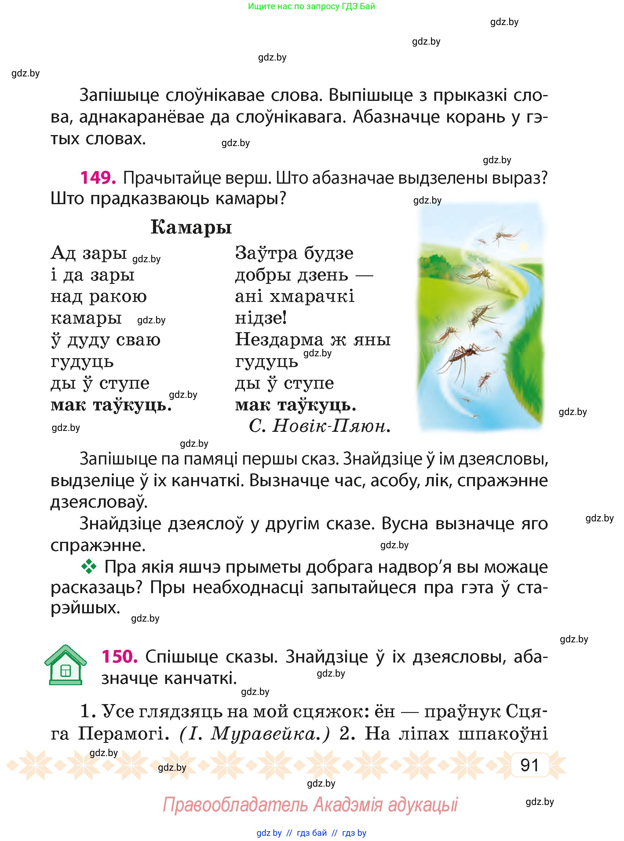 Белорусский язык (Беларуская мова), 4 класс Учебник, автор: Свірыдзенка Вольга Іванаўна, издательство Нацыянальны інстытут адукацыі, Минск, 2024, голубого цвета, Частка 2, страница 56, номер 91, Условие 2024