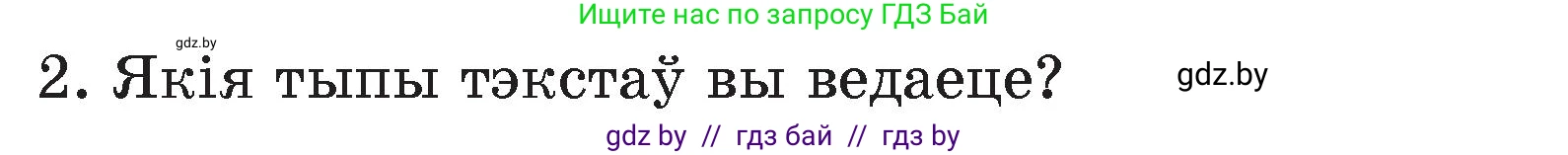 Белорусский язык (Беларуская мова), 4 класс Учебник, автор: Свірыдзенка Вольга Іванаўна, издательство Нацыянальны інстытут адукацыі, Минск, 2024, голубого цвета, Частка 1, страница 41, номер 2, Условие 2024