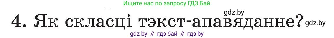 Белорусский язык (Беларуская мова), 4 класс Учебник, автор: Свірыдзенка Вольга Іванаўна, издательство Нацыянальны інстытут адукацыі, Минск, 2024, голубого цвета, Частка 1, страница 41, номер 4, Условие 2024